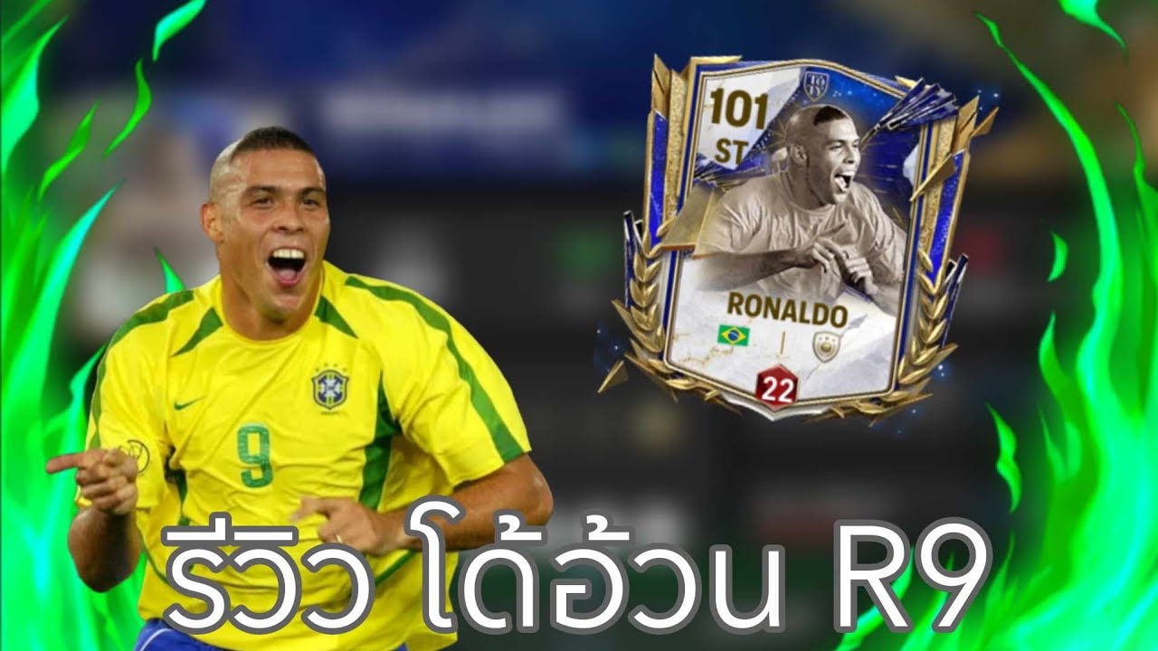 รีวิว Ronaldo R9🔥#fcmobile #ronaldonazario - YouTube