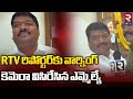 Mla narender nannapuneni warning to rtv reporter  rtv     