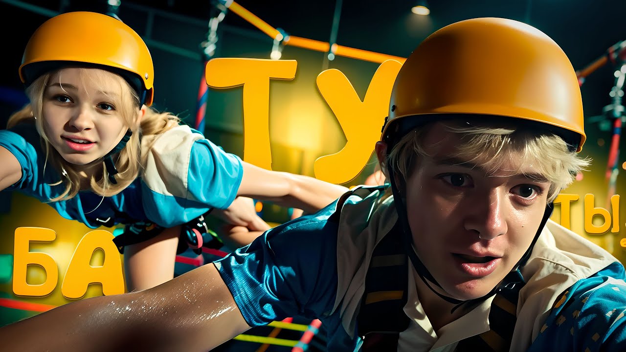 ДЕНЖЕР ЛЕХА, МОРФИ, МУРЗОФИКС И КОПСТЕР ПРЫГАЮТ НА БАТУТАХ