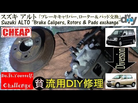 Suzuki ALTO ''Brake Calipers, Rotors exchange'' HA23V HA23S