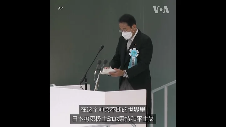 岸田文雄：永遠不會再重複戰爭的恐怖 - 天天要聞