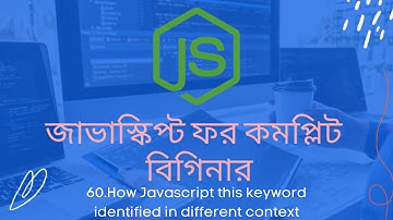 60.Javascript this keyword identified in defferent context | javascript bangla tutorial for beginner