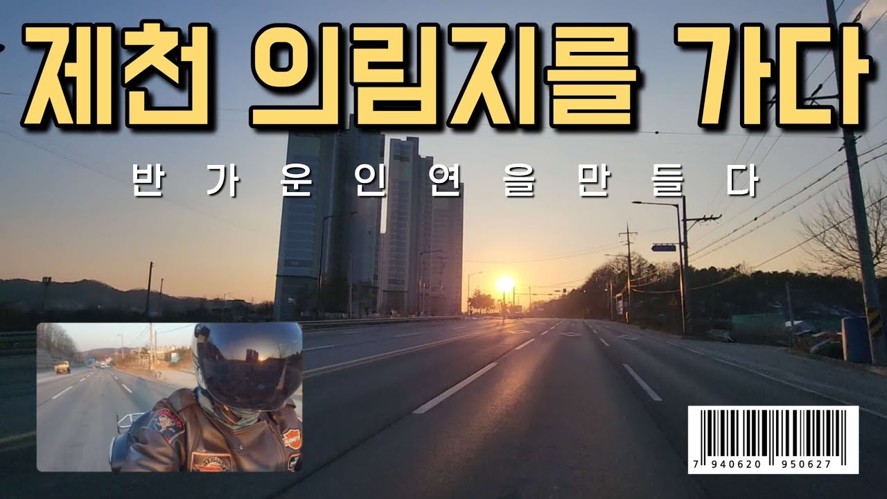 겨울라이딩의 낭만? (ft.반가운 인연을 만들다) #할리데이비슨 #울트라클래식 #야마하 #R1 #의림지