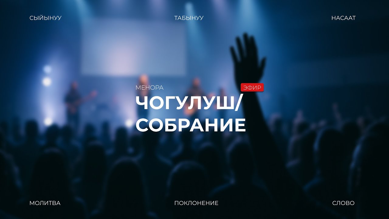 Вечер поклонения  07.03.2026