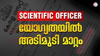 Kerala Psc Scientific Officer Qualification Changed വമപൻ മററങങളമയ പതയ ഗസററ വജഞപന