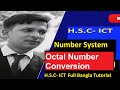 Binary to Octal Conversion|বাইনারি থেকে অক্টাল রুপান্তর|HSC ICT সংখ্যা পদ্ধতি