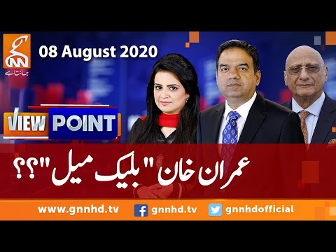 View Point | Imran Yaqub Khan | Zafar Hilaly | GNN | 08 August 2020