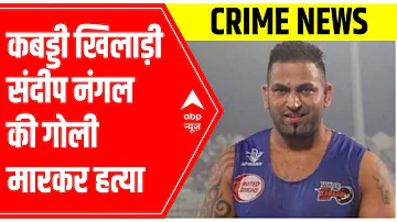 Sandeep Nangal shot dead: All You need to know about  Kabaddi international player's assassination