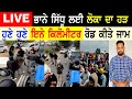 Sangrur rally live  road cloesed bhana sidhu latest news hosting raj farmers  punjabi tv canada