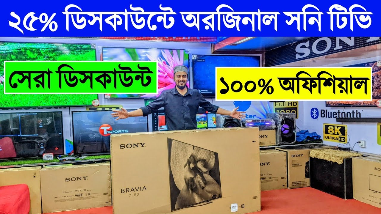 ২৫ ডিসকাউন্টে Sony 😱টিভি Sony TV Price In Bangladesh 2023 Smart TV