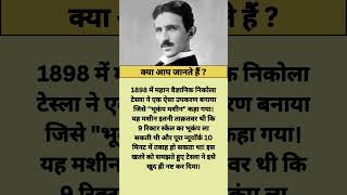 Nikola Tesla Facts