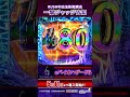 新台【#eバイオハザード6 】RUSH中出玉告知演出“一撃ジャッジ告知”