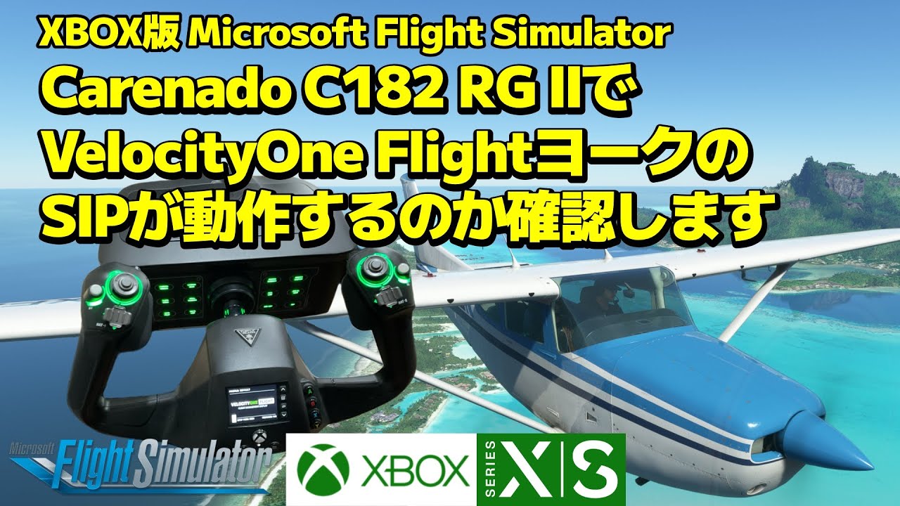 Carenado C182 RG IIでVelocityOne FlightヨークのSIPが動作するのか 