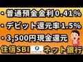 【住信SBIネット銀行が超進化】面倒な条件無しで、高金利・高還元・ポイント特典・手数料無料特典の全てが手に入ります。auじぶん銀行・SBI新生銀行・楽天銀行とのお得比較も必見!