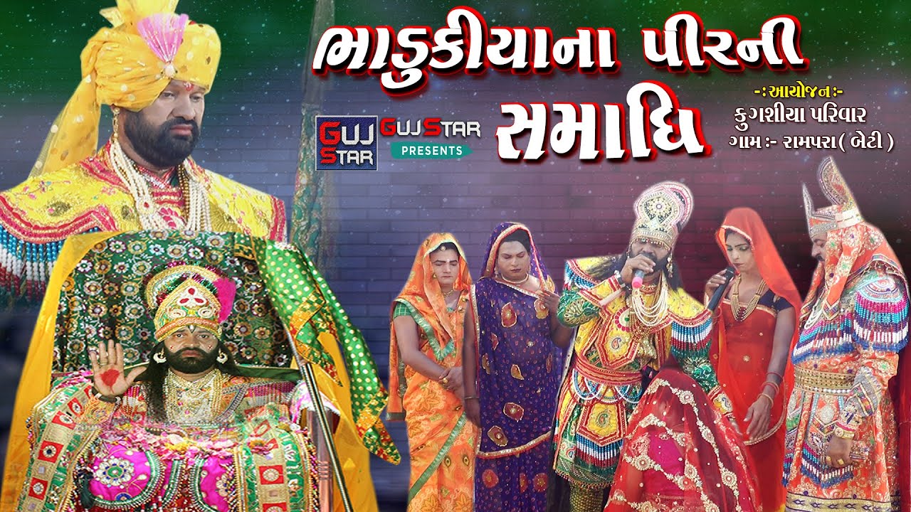 ભાડુકીયાના પીરની સમાધિ ||  Samadhi of Bhadukiya's Pir  || ગામ - રામપરા [ બેટી ]