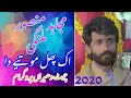 Mujahid mansoor malangi  ek phol motiye  latest song 2020  new shaheen mkw
