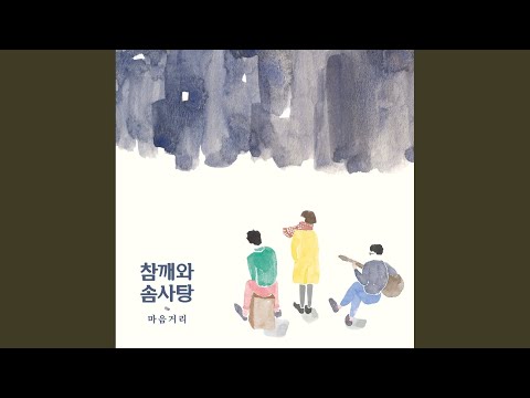 잊어야 한다는 게