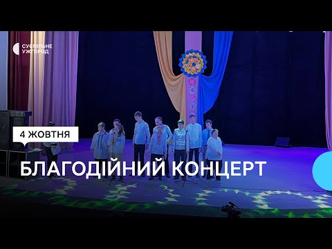 В Ужгороді провели благодійний концерт до 23-ї річниці створення Центру реабілітації  "Дорога життя"