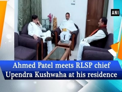 Ahmed Patel meets RLSP chief Upendra Kushwaha at his residence - #ANI News