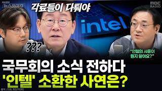 [News High Kick] Anchor Cho Seung-won, while reporting on Lee's remark that cabinet members must...