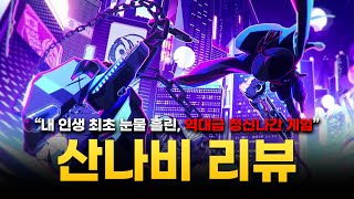 Review of SANABI: The First Korean Game to Make Me Cry [No Spoilers] screenshot 3
