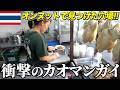 【隠れた名店】僕が通ってるローカルエリアにある激うまカオマンガイのお店をご紹介します。