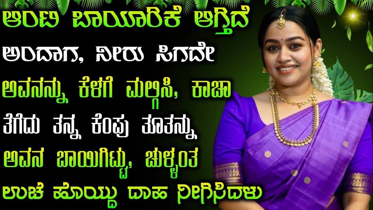 Kannada kathegalu - 13 