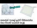 Panel light repair sinhala Sinhala Electronic class Electronic sinhala