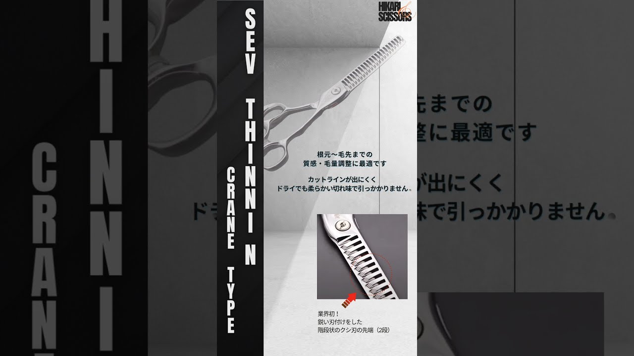 光 ヒカリシザー sev cosmos s-16 セニングシザー セブコスモス