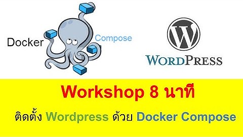 ติดตั้ง Wordpress ด้วย Docker Compose