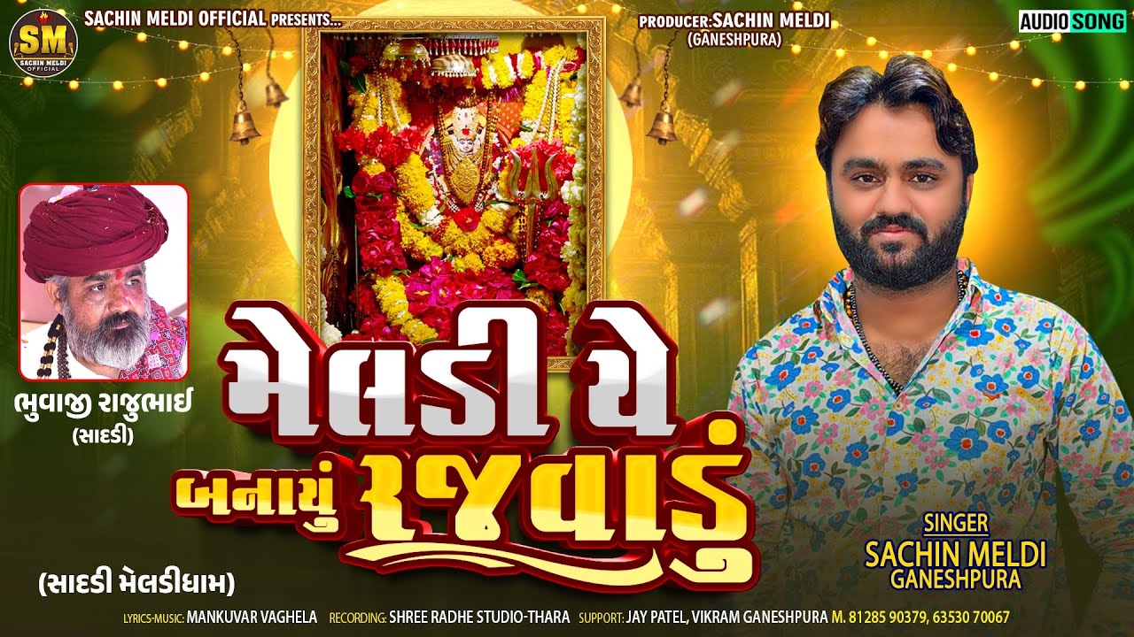 Meldi E Banayu Rajvadu | મેલડી યે બનાયું રજવાડું |Sachin Meldi Ganeshpura