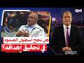 هل نجح أسطول الصمود في تحقيق أهدافه؟ | خاص خاص مع د. أنور الغربي