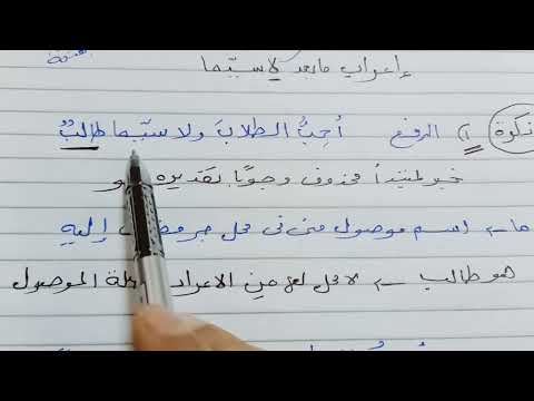 إعراب الاسم النكرة بعد لاسي ما