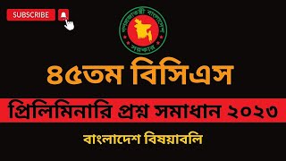 45th BCS Preliminary Question Solution 2023 | ৪৫তম বিসিএস প্রশ্ন সমাধান | বাংলাদেশ বিষয়াবলি