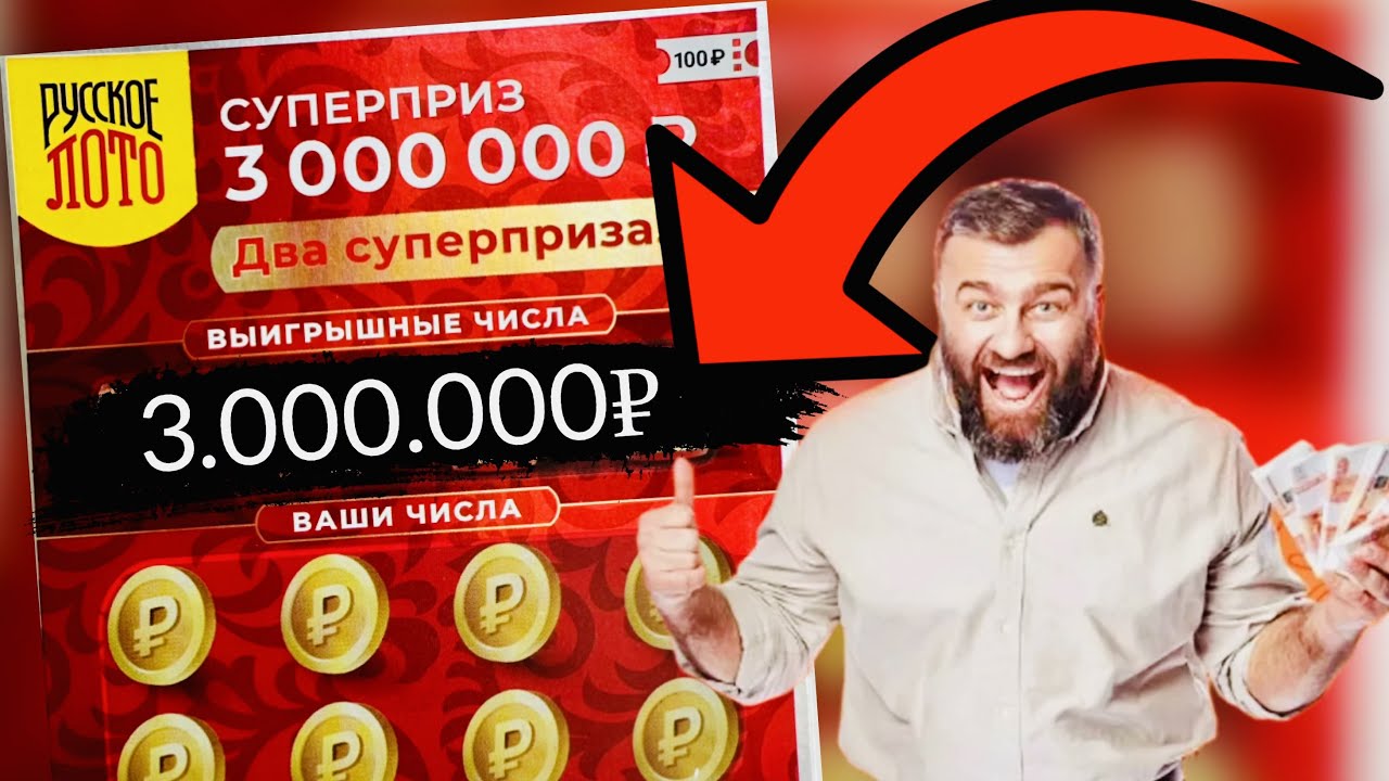 ПРОВЕРКА БИЛЕТОВ РУССКОЕ ЛОТО ОТ СТОЛОТО | ПРОВЕРИТЬ БИЛЕТ РУССКОЕ ЛОТО ...