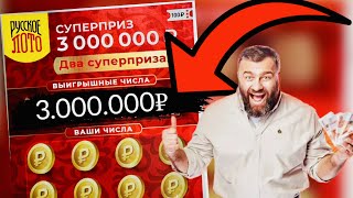 ПРОВЕРКА БИЛЕТОВ РУССКОЕ ЛОТО ОТ СТОЛОТО | ПРОВЕРИТЬ БИЛЕТ РУССКОЕ ЛОТО