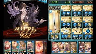 グラブル 水剣豪 ベリアルソロ 26t 8分台 Gbf Water Kengo Belial Solo 26 Turns 8 Minute Range グラブル動画まとめ