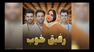 رفیق خوب خداوردی شو I Khodaverdi Show