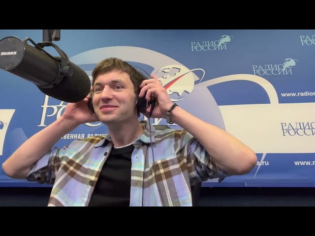Прямой эфир , Нил Кропалов в гостях на "Радио России"