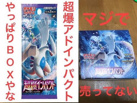 【ポケモンカード開封】超爆（アド）インパクト1BOX開封！ Part1