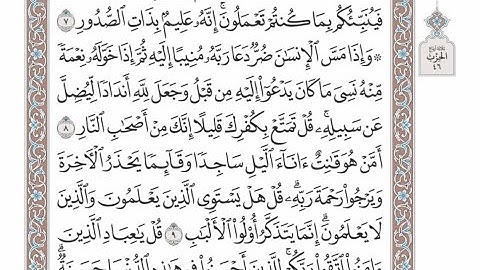 الربع الرابع من الحزب ٤٦ من القرآن الكريم - الشيخ عبدالرشيد صوفي