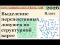 Пласт. Выделение ловушек по структурной карте @Kora_soft