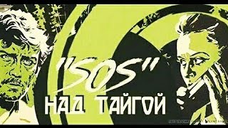 Sos Над Тайгой. Советский Фильм 1976 Год.
