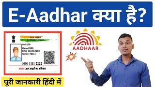 E-Aadhar Card क्या है | What is E-Aadhar In Hindi | Download E-Aadhar