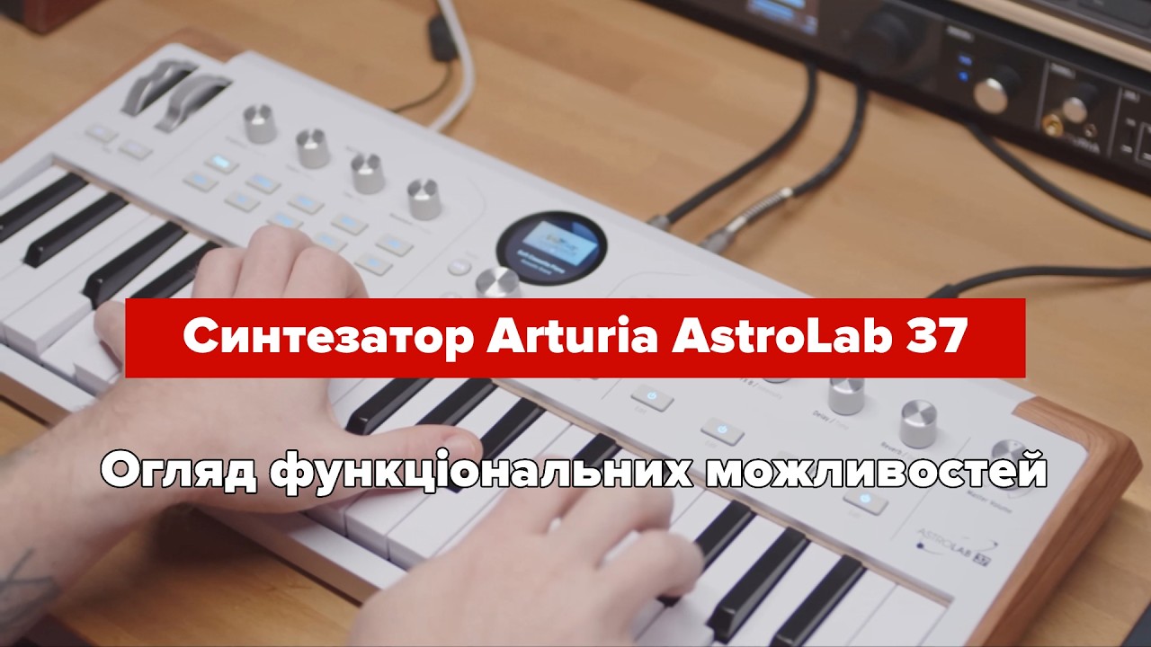 Купити Синтезатор Arturia AstroLab 37 25-10-24-01 в інтернет