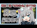 甘城馬麻：原諒我喵~