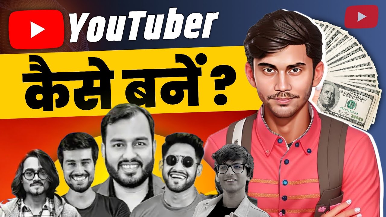 YouTuber Kaise Bane ? || How to become a YouTuber in 2025 ? - YouTube