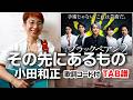その先にあるもの / 小田和正(ドラマ「ブラックペアン シーズン2」主題歌)ギター弾き語り カバー【歌詞コード付】