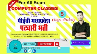 मप्र पटवारी | कंप्यूटर सॉफ्टवेयर Software of MPPatwari Class 05#computer #software @MsTech_Ai screenshot 5