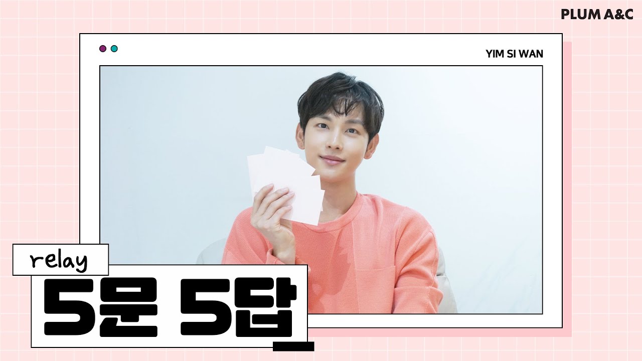 [임시완]relay 5문 5답 | 임시완편